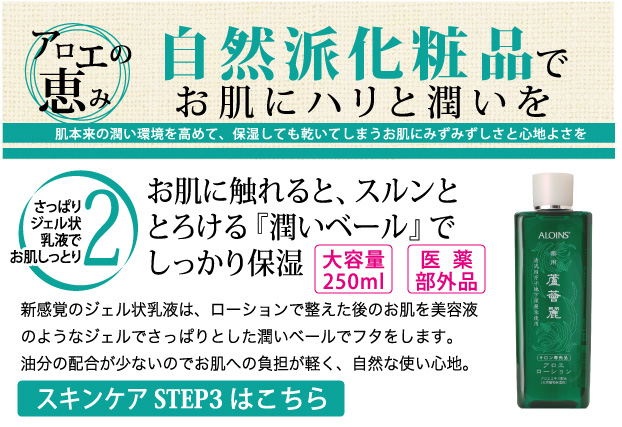 アロエの恵み自然は化粧品でお肌にハリと潤いを