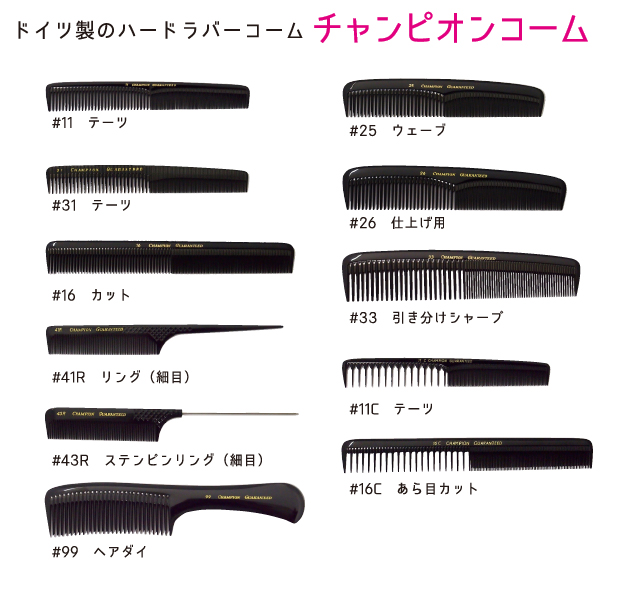 理美容室業務用品 コーム類 | 株式会社エバーメイト