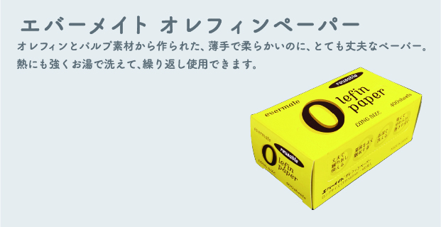 オレフィンペーパー