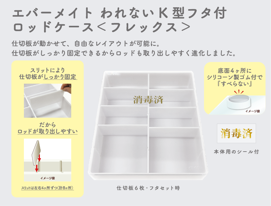 ロッドケース | 株式会社エバーメイト