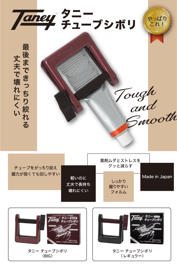 【★安心の定価販売★】 タニー 株式会社エバーメイト | チューブシボリ カラーリング・白髪染め
