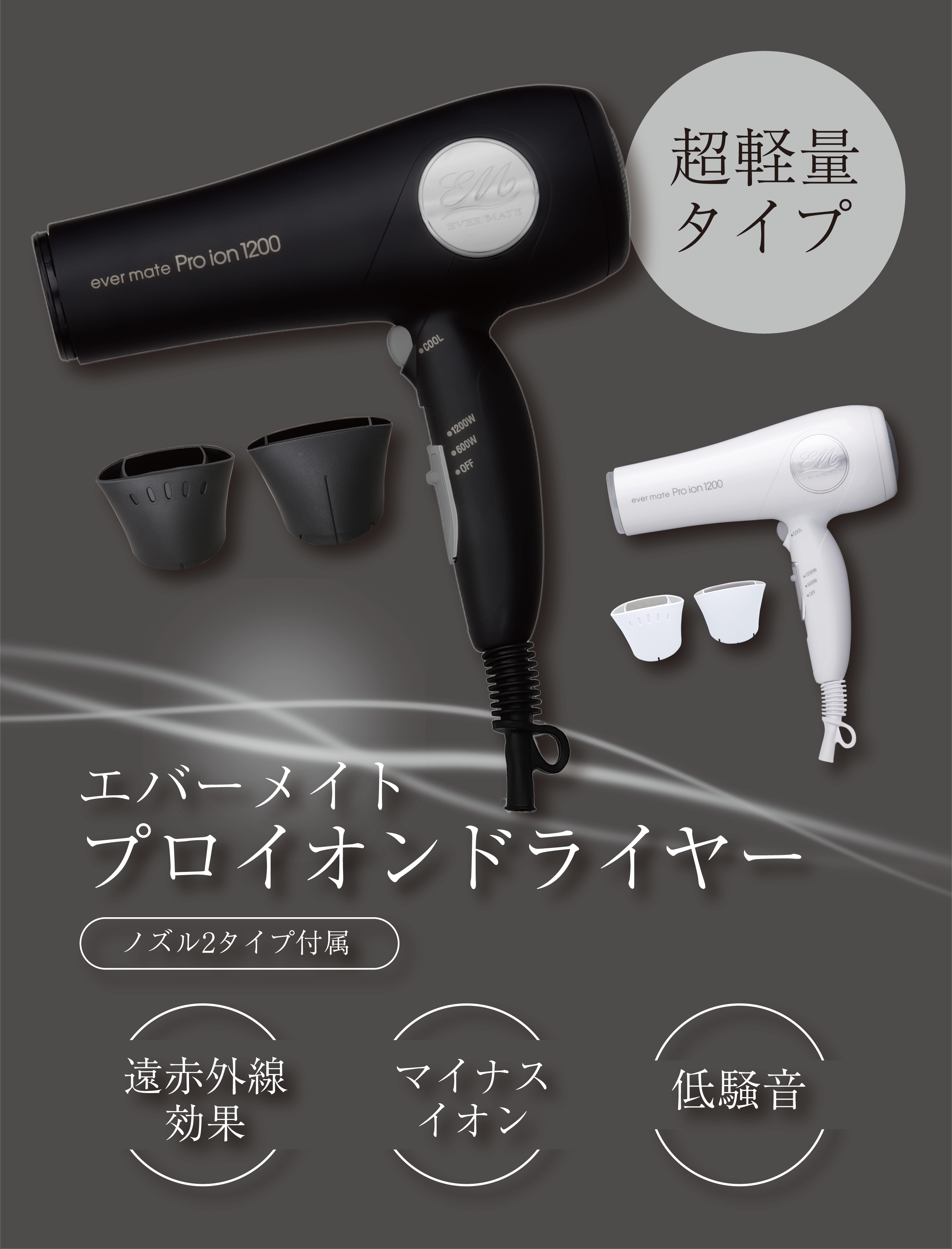 プロイオンドライヤー