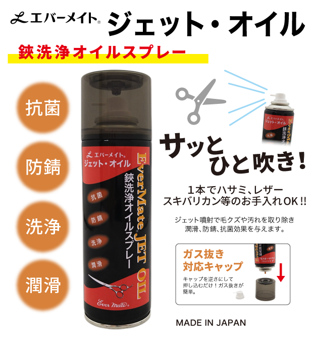 ジェットオイル